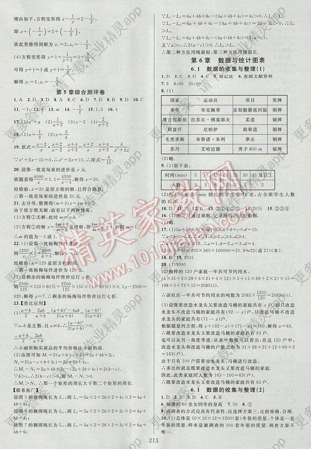 2017年全优方案夯实与提高七年级数学下册浙教版 参考答案第17页