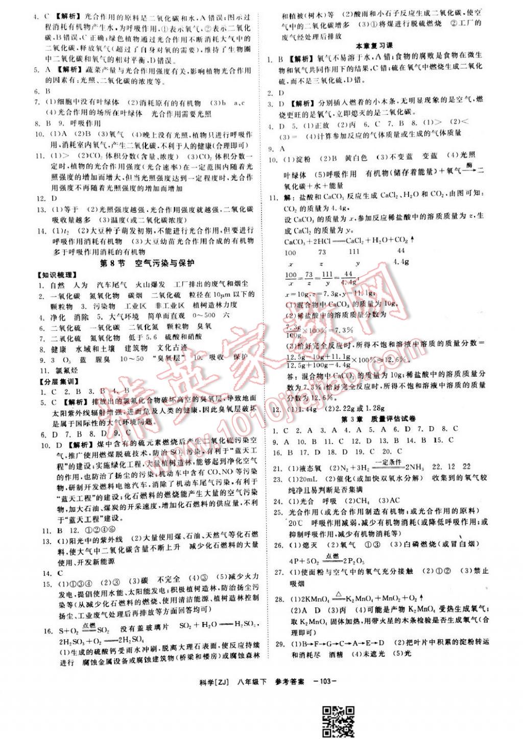 2017年全效學(xué)習(xí)八年級科學(xué)下冊浙教版 參考答案第12頁