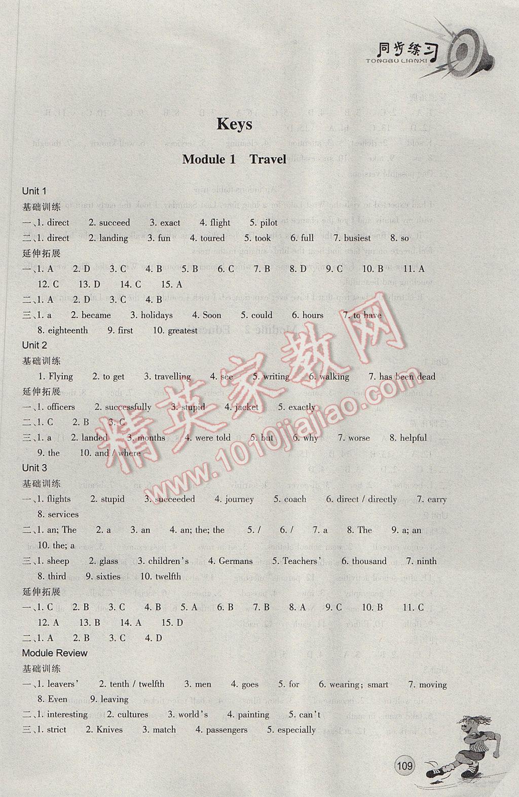 2017年同步練習(xí)九年級(jí)英語(yǔ)下冊(cè)外研版浙江教育出版社 參考答案第1頁(yè)