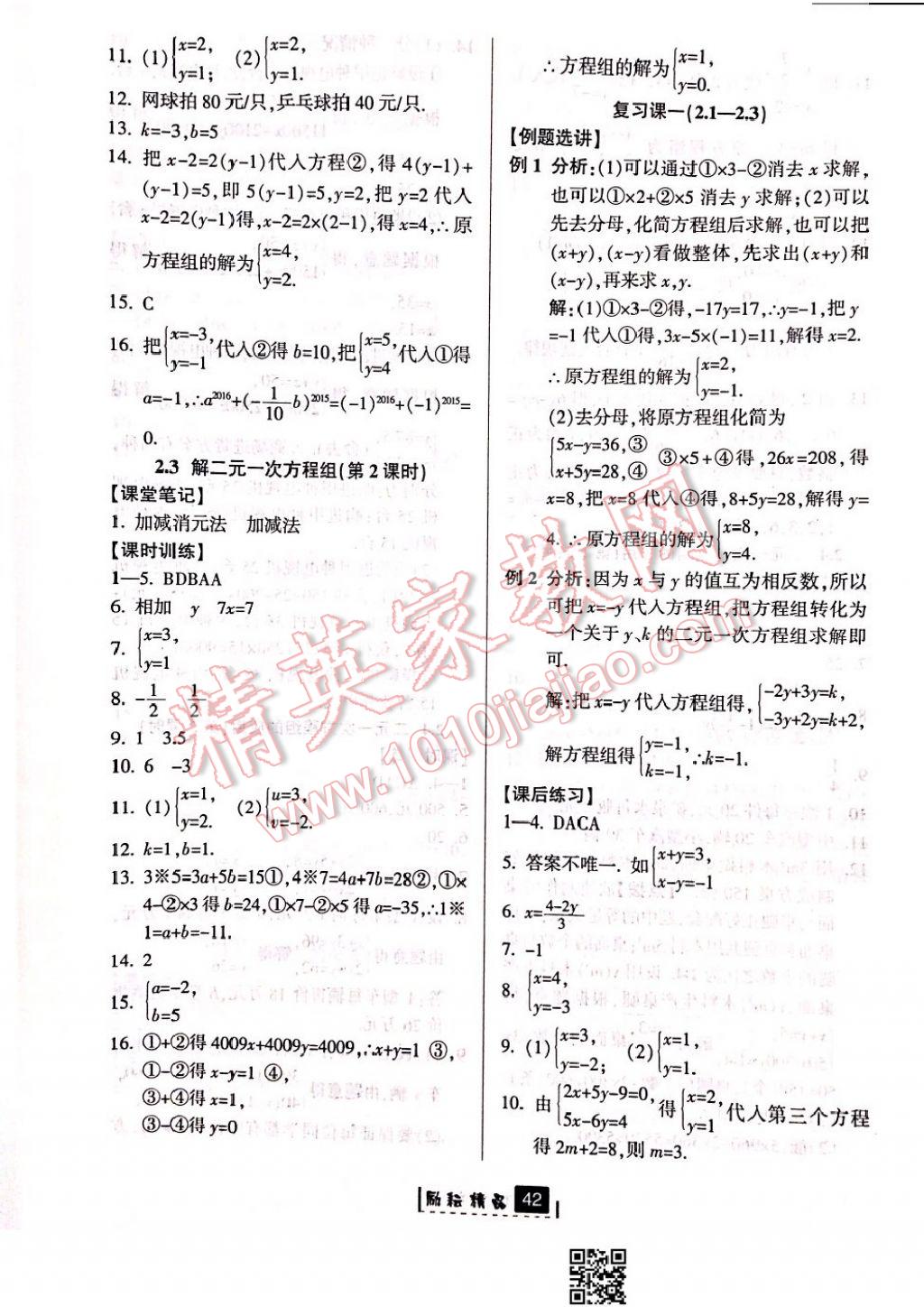 2017年勵(lì)耘書業(yè)勵(lì)耘新同步七年級(jí)數(shù)學(xué)下冊(cè)浙教版 參考答案第6頁