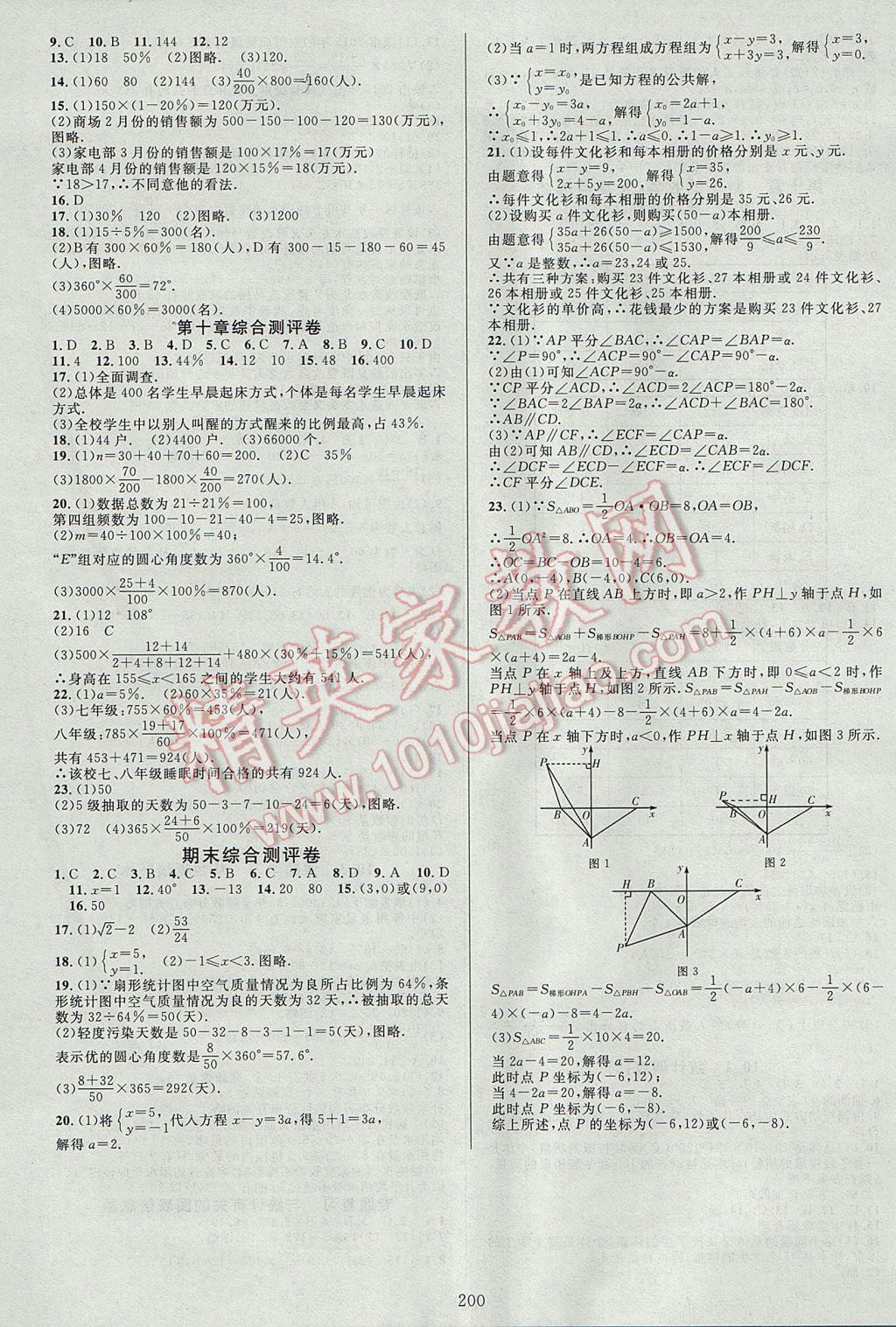 2017年全優(yōu)方案夯實(shí)與提高七年級(jí)數(shù)學(xué)下冊(cè)人教版A版 參考答案第16頁(yè)