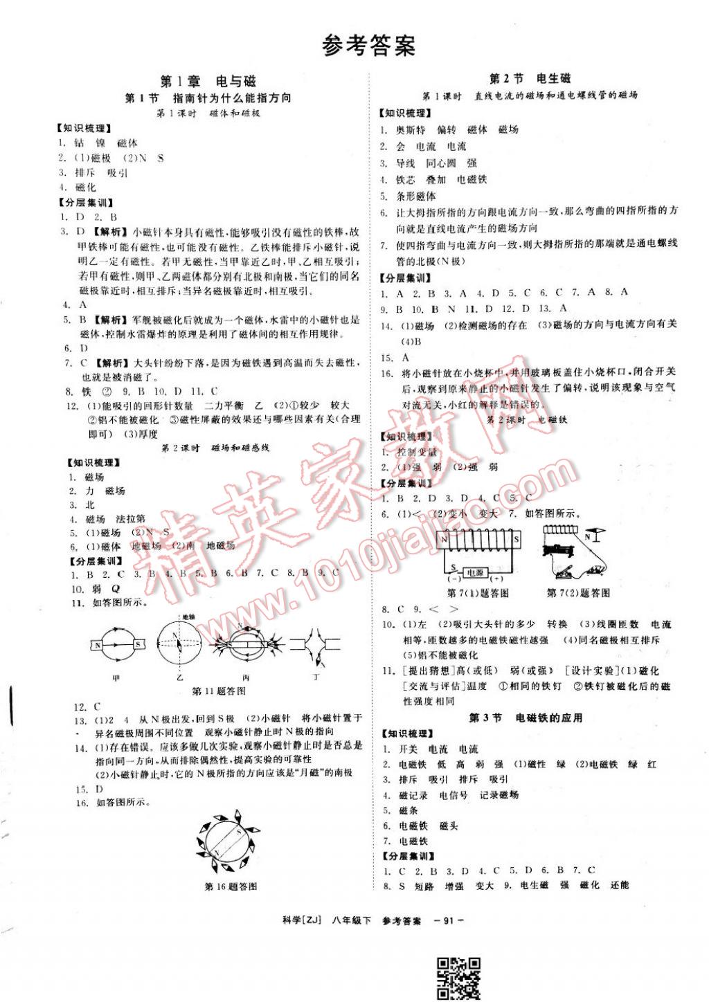 2017年全效學(xué)習(xí)八年級(jí)科學(xué)下冊(cè)浙教版 參考答案第1頁