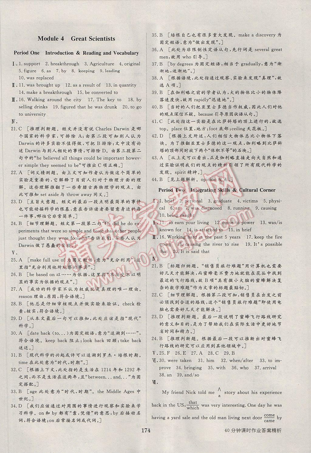 2016年步步高學案導(dǎo)學與隨堂筆記英語必修4外研版 參考答案第14頁