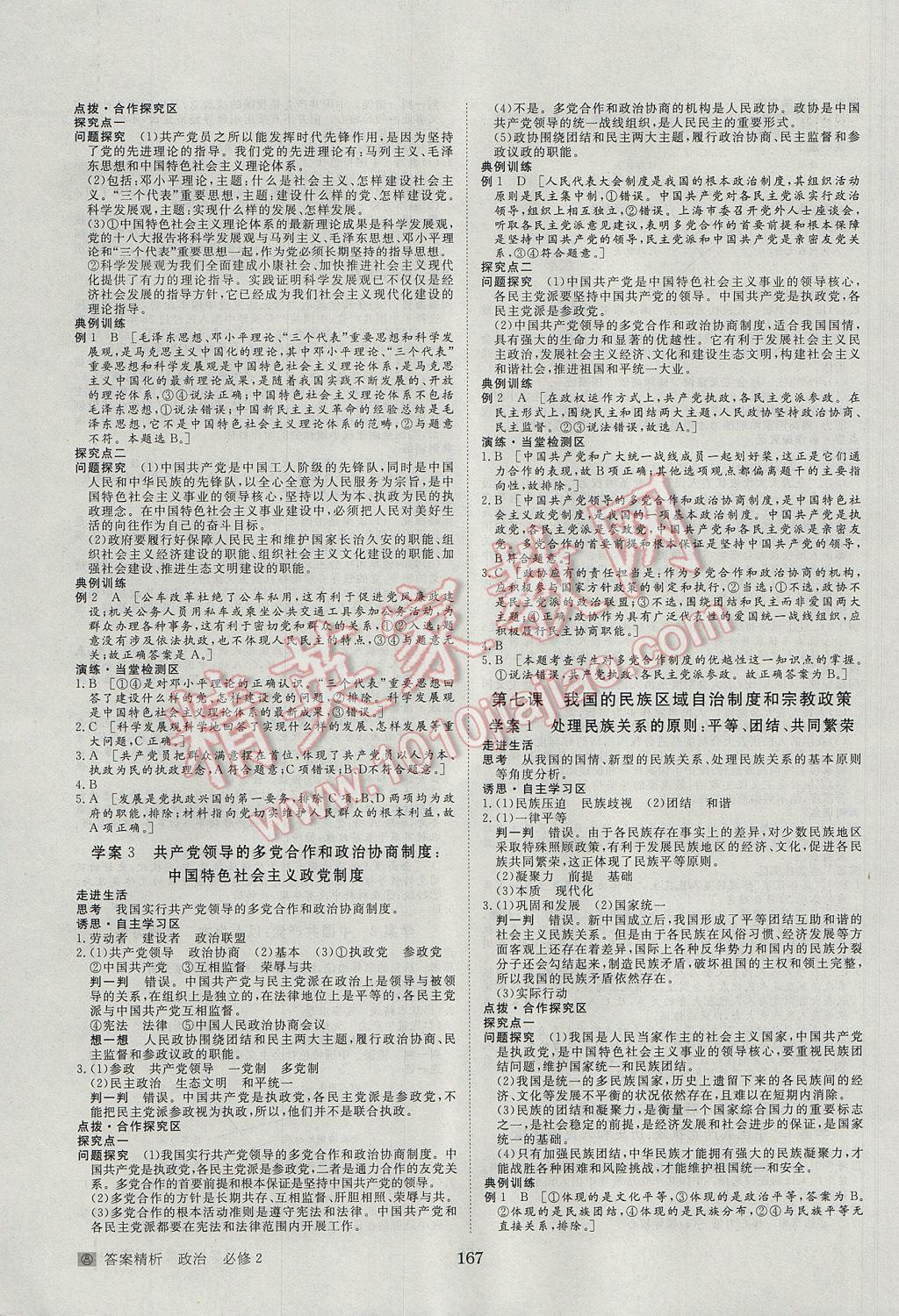 2016年步步高学案导学与随堂笔记政治必修2人教版 参考答案第7页