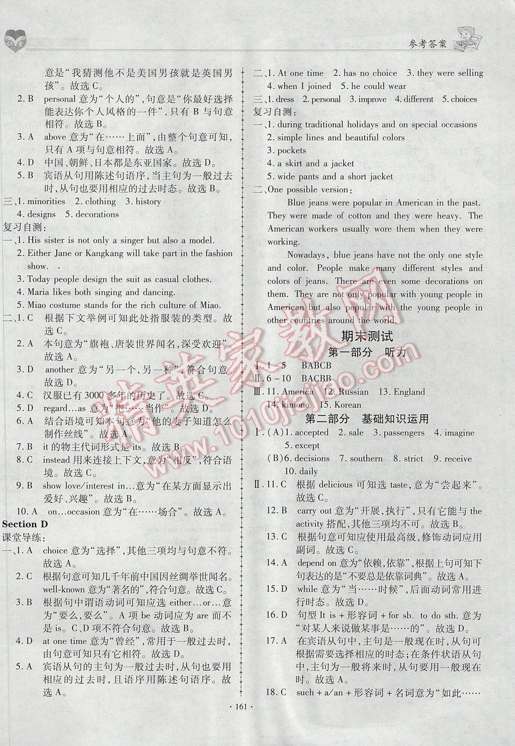 2017年仁爱英语同步学案八年级下册 参考答案第21页