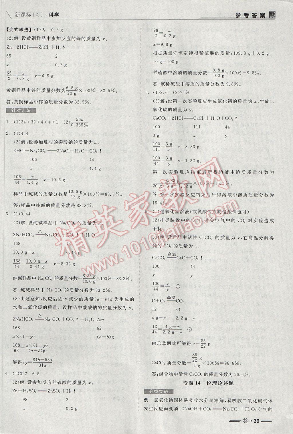 2017年全品中考復(fù)習(xí)方案科學(xué)浙教版浙江 參考答案第39頁(yè)