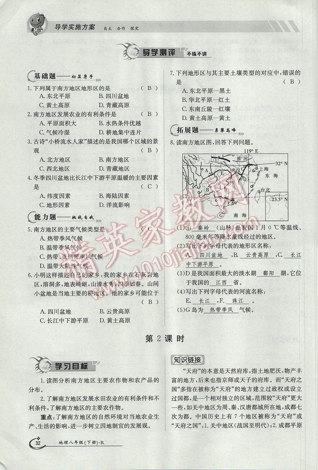 2017年金太陽導(dǎo)學案八年級地理下冊 第七章 南方地區(qū)第11頁