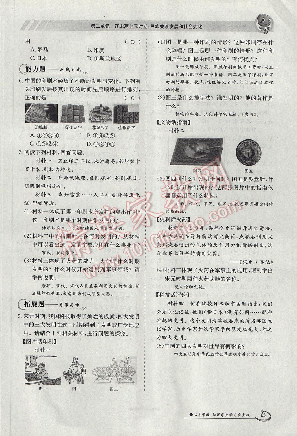 2018年金太陽導(dǎo)學(xué)案七年級歷史上冊 第二單元第108頁