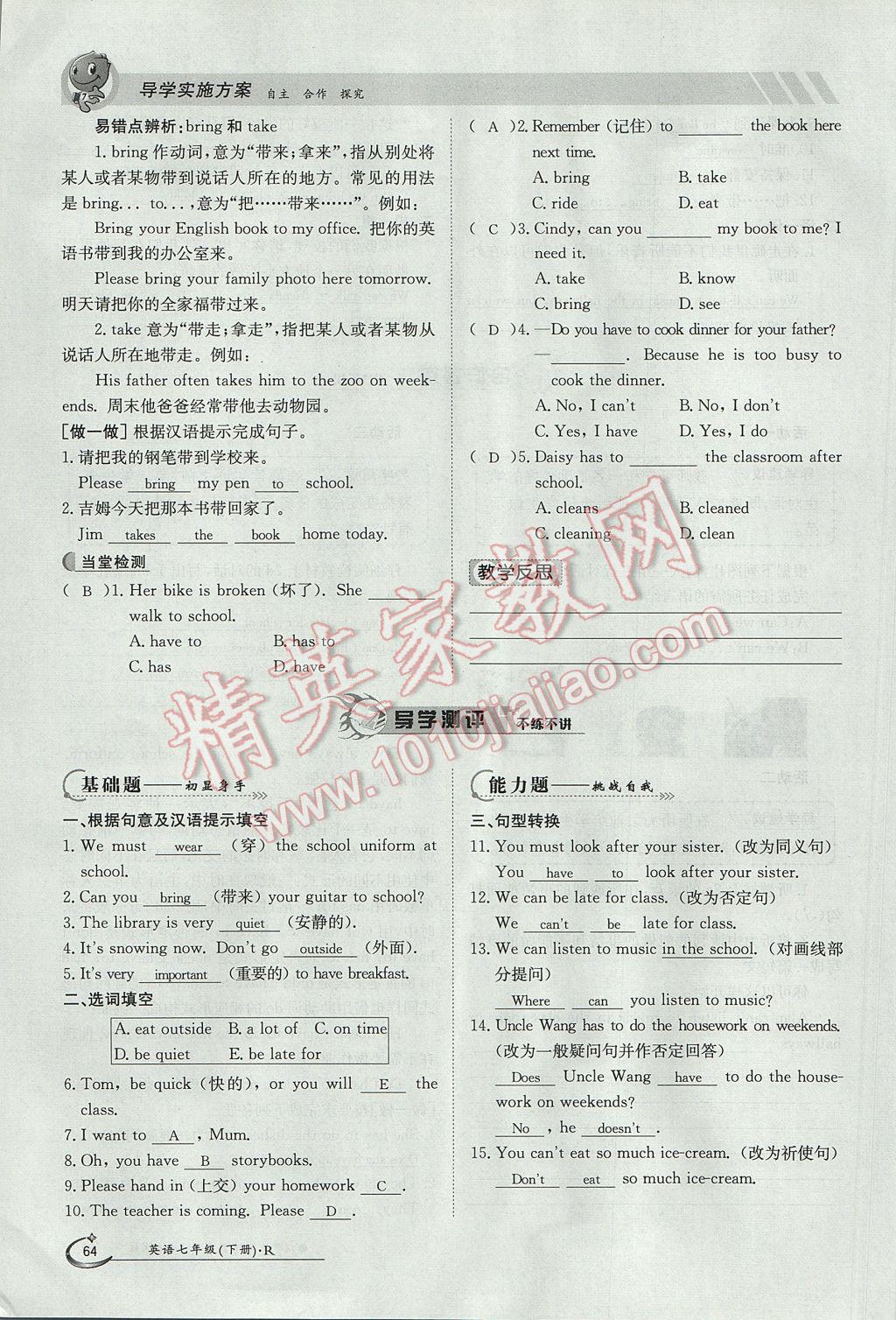 2017年金太陽(yáng)導(dǎo)學(xué)案七年級(jí)英語(yǔ)下冊(cè) Unit 4 Don't eat in class第122頁(yè)