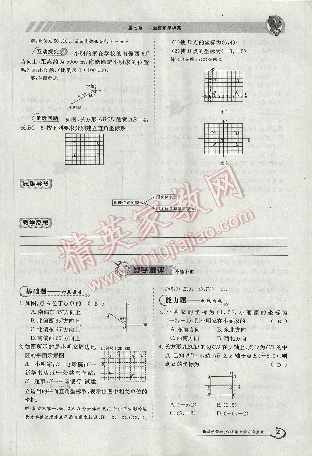 2017年金太陽導學案七年級數(shù)學下冊 第七章 平面直角坐標系第25頁