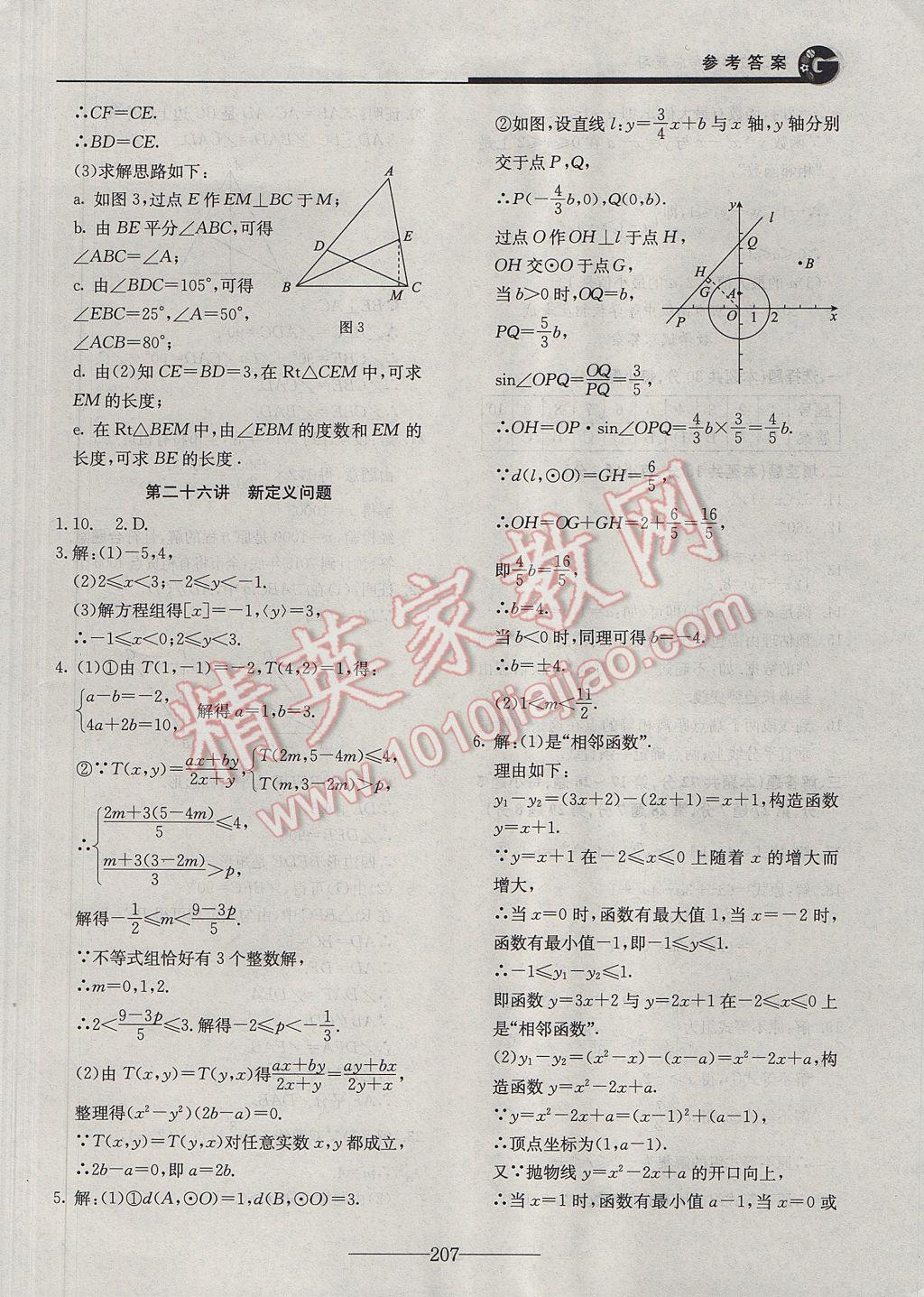 2017年初三數(shù)學(xué)中考總復(fù)習(xí) 參考答案第19頁