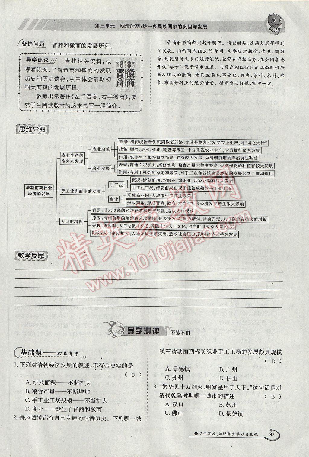 2018年金太陽導學案七年級歷史上冊 第三單元第56頁