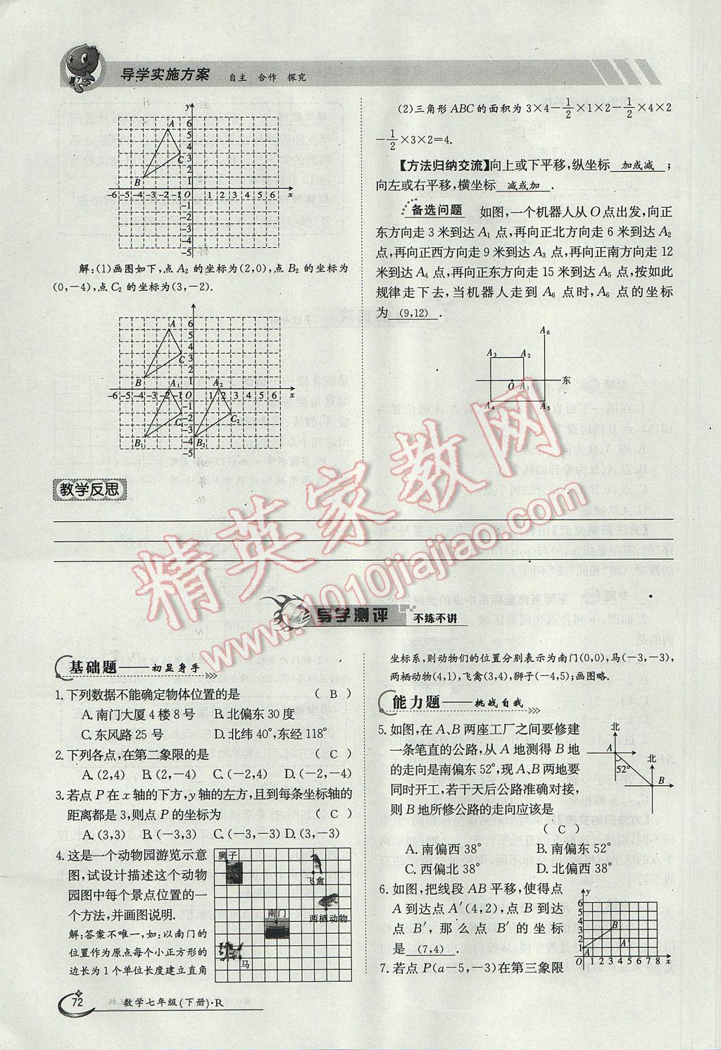 2017年金太陽(yáng)導(dǎo)學(xué)案七年級(jí)數(shù)學(xué)下冊(cè) 第七章 平面直角坐標(biāo)系第32頁(yè)