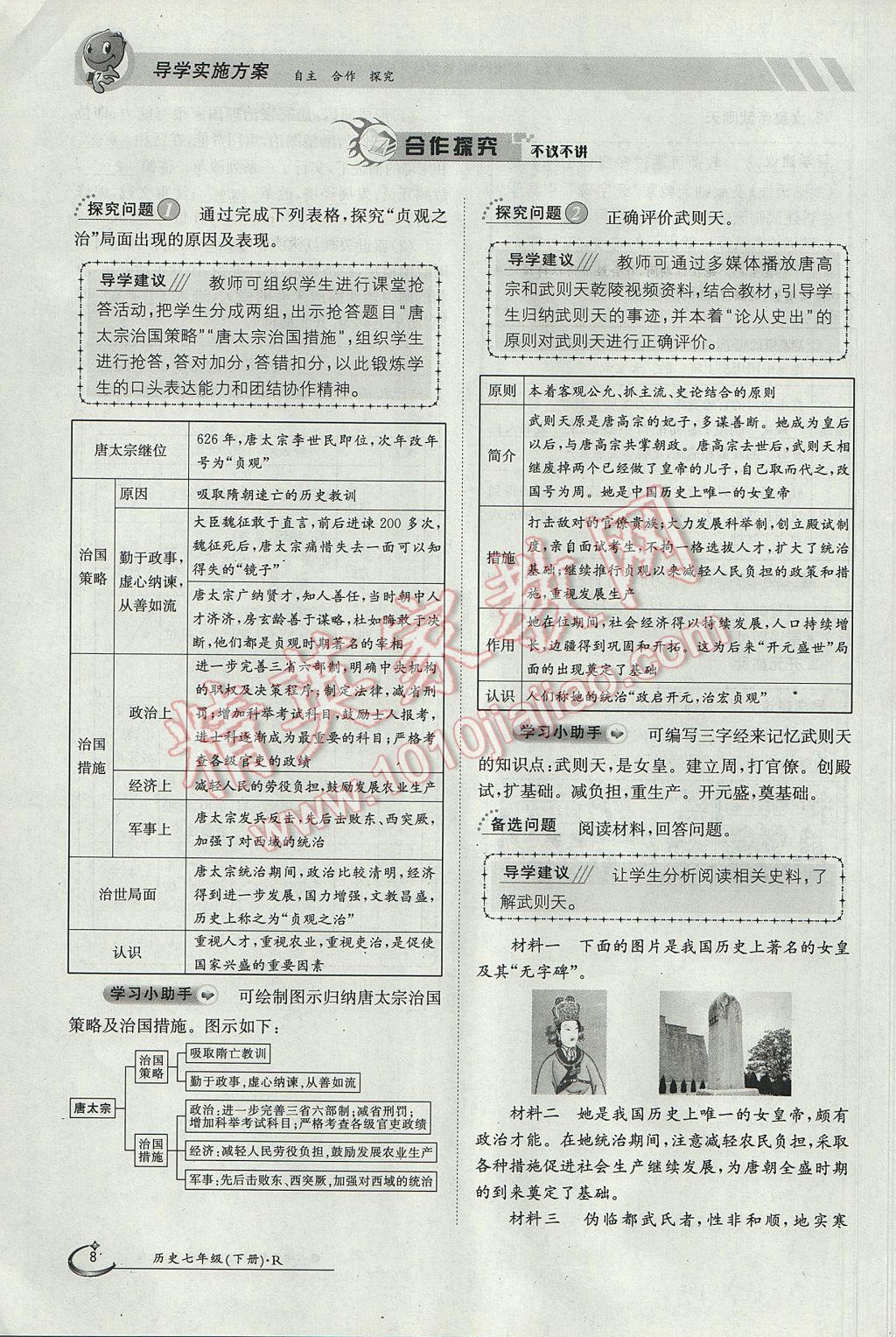 2018年金太陽導(dǎo)學案七年級歷史上冊 第一單元第8頁