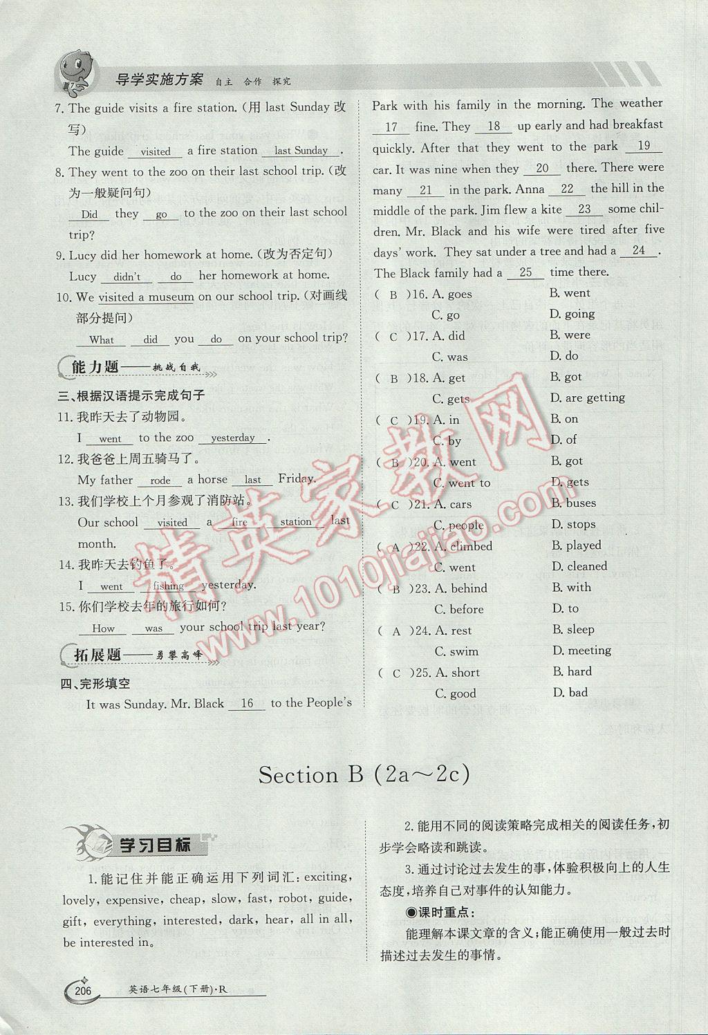 2017年金太陽導(dǎo)學(xué)案七年級(jí)英語下冊(cè) Unit 11 How was your school trip第51頁