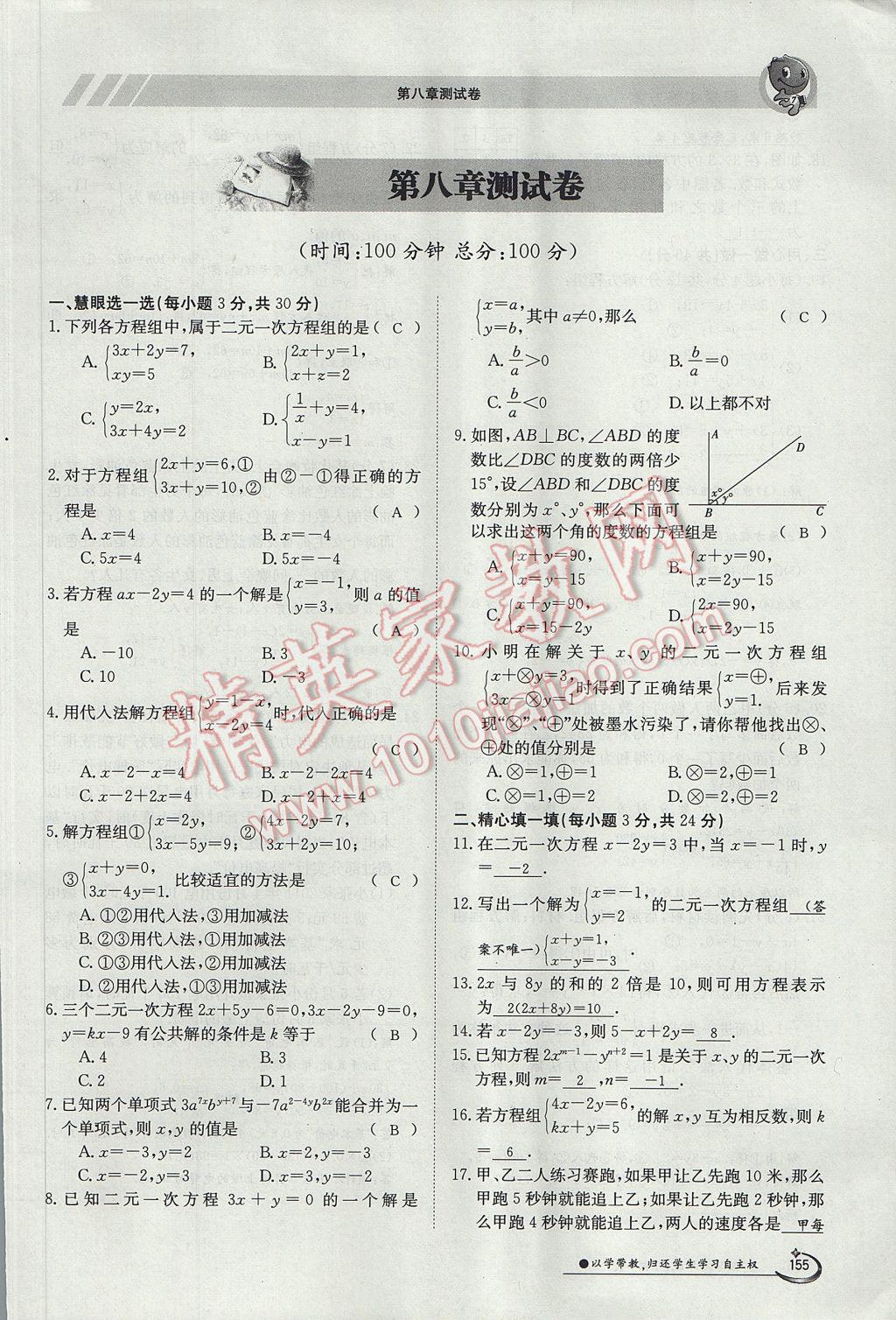 2017年金太陽導學案七年級數學下冊 測試卷第7頁