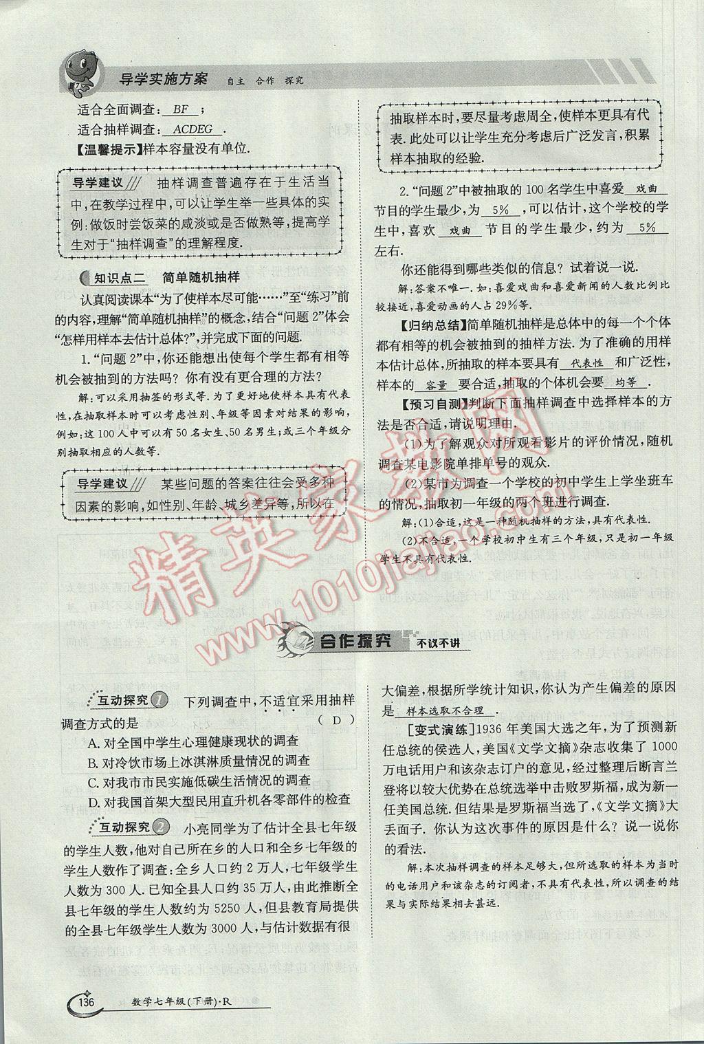 2017年金太陽導(dǎo)學(xué)案七年級數(shù)學(xué)下冊 第十章 數(shù)據(jù)的收集、整理與描述第148頁