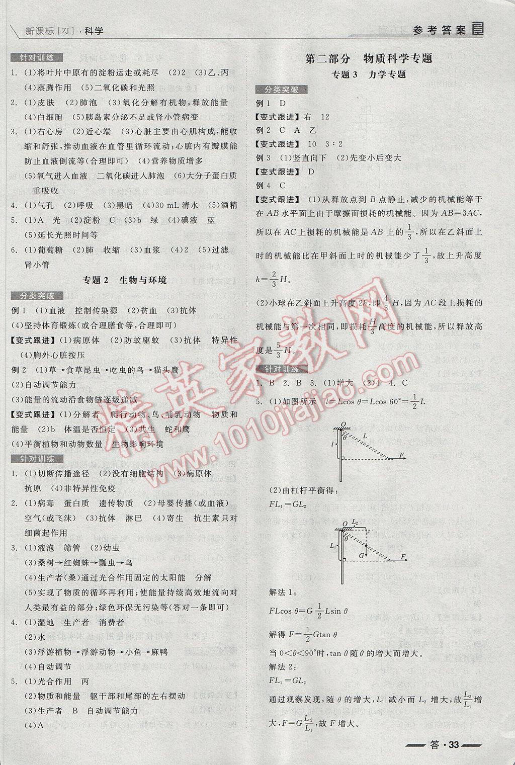 2017年全品中考復習方案科學浙教版浙江 參考答案第33頁