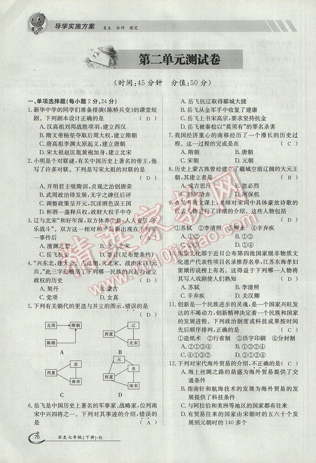 2018年金太陽導(dǎo)學(xué)案七年級歷史上冊 第二單元第113頁