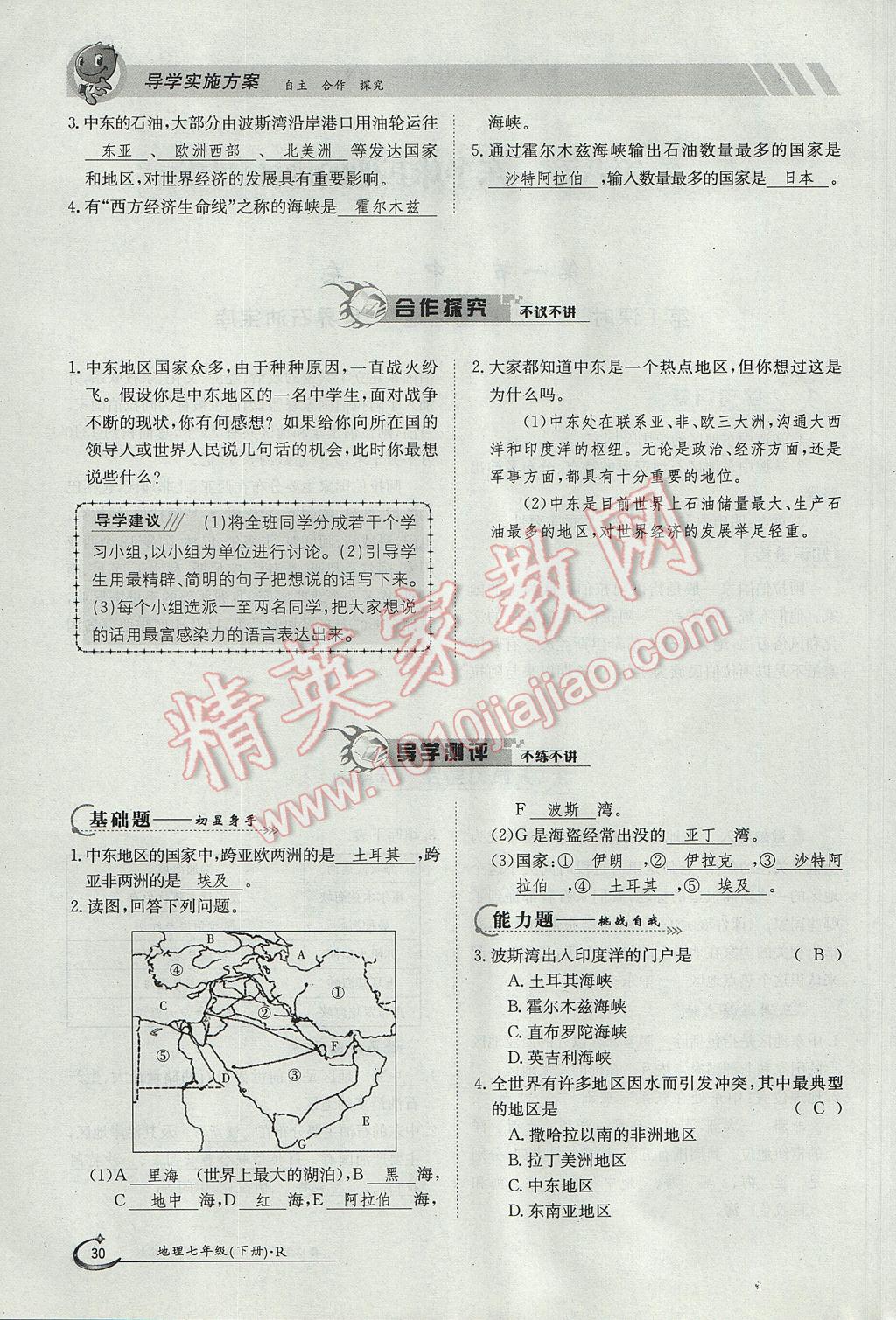 2017年金太陽導學案七年級地理下冊 第八章第41頁