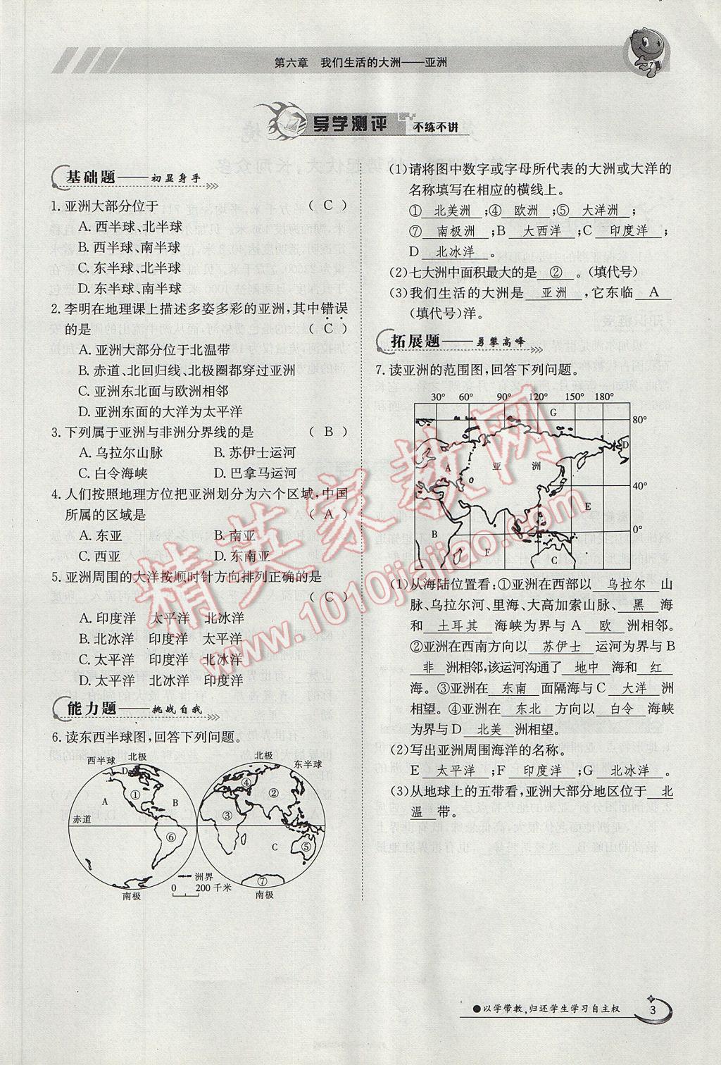 2017年金太陽(yáng)導(dǎo)學(xué)案七年級(jí)地理下冊(cè) 第六章第58頁(yè)