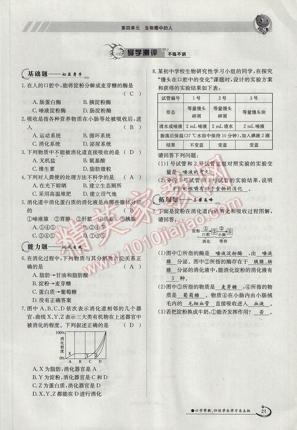 2017年金太陽導(dǎo)學(xué)案七年級(jí)生物下冊(cè) 第二章第38頁