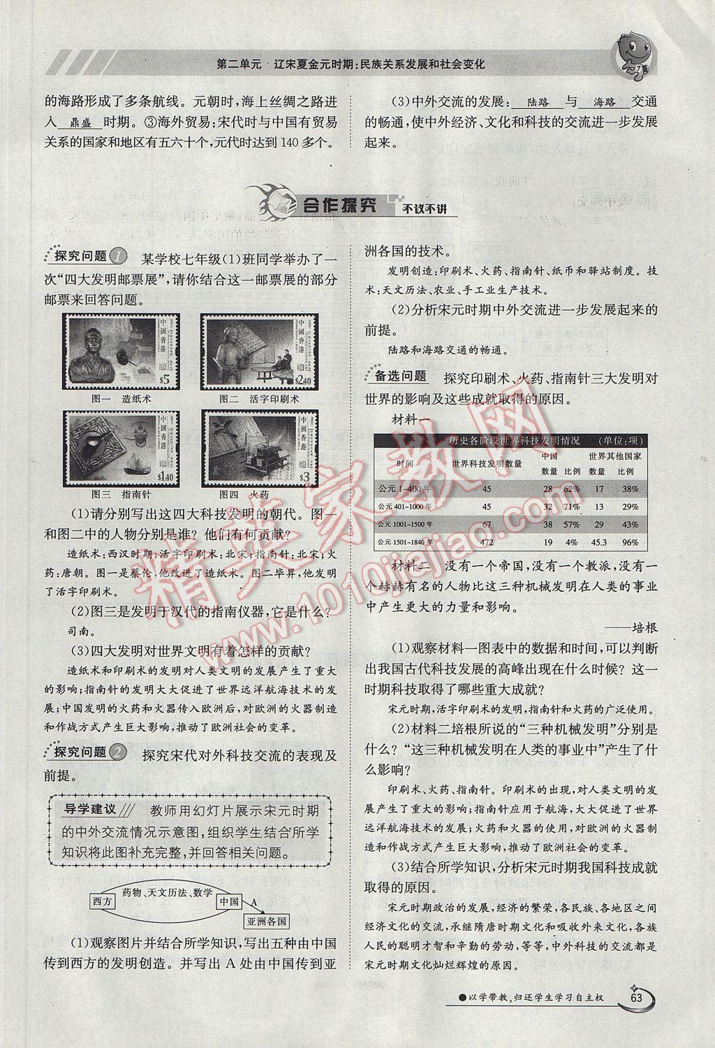 2018年金太陽導學案七年級歷史上冊 第二單元第106頁