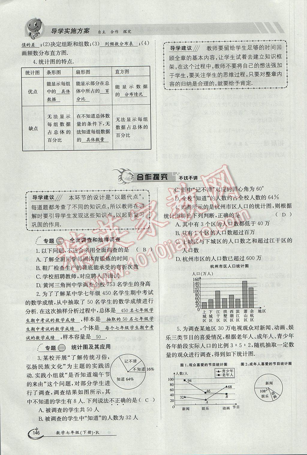 2017年金太陽導(dǎo)學(xué)案七年級數(shù)學(xué)下冊 第十章 數(shù)據(jù)的收集、整理與描述第158頁