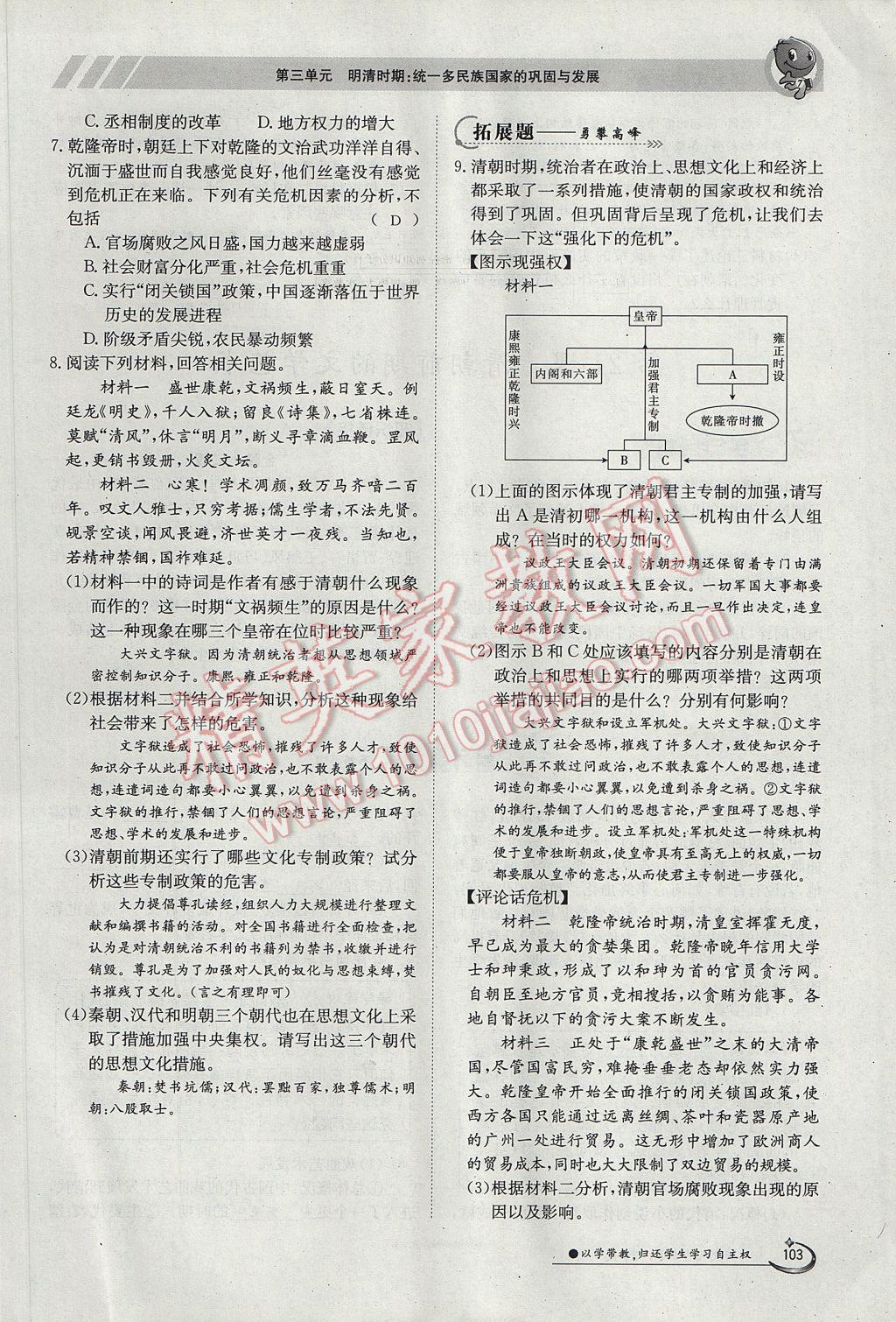 2018年金太陽導(dǎo)學(xué)案七年級(jí)歷史上冊(cè) 第三單元第62頁