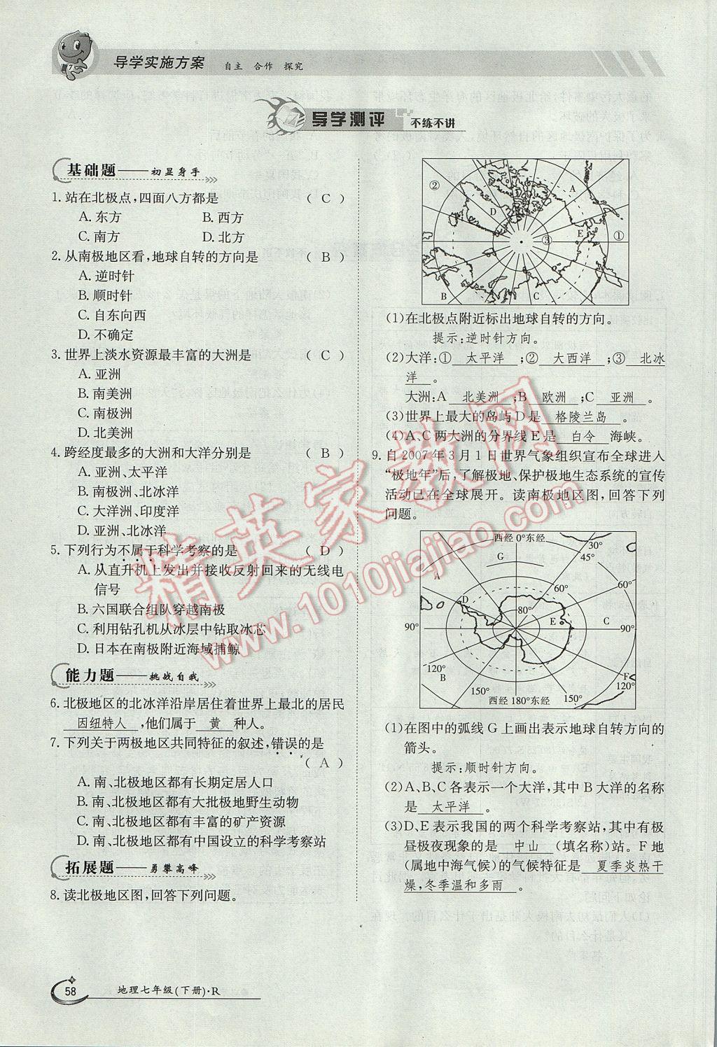 2017年金太陽導(dǎo)學(xué)案七年級(jí)地理下冊(cè) 第十章第66頁