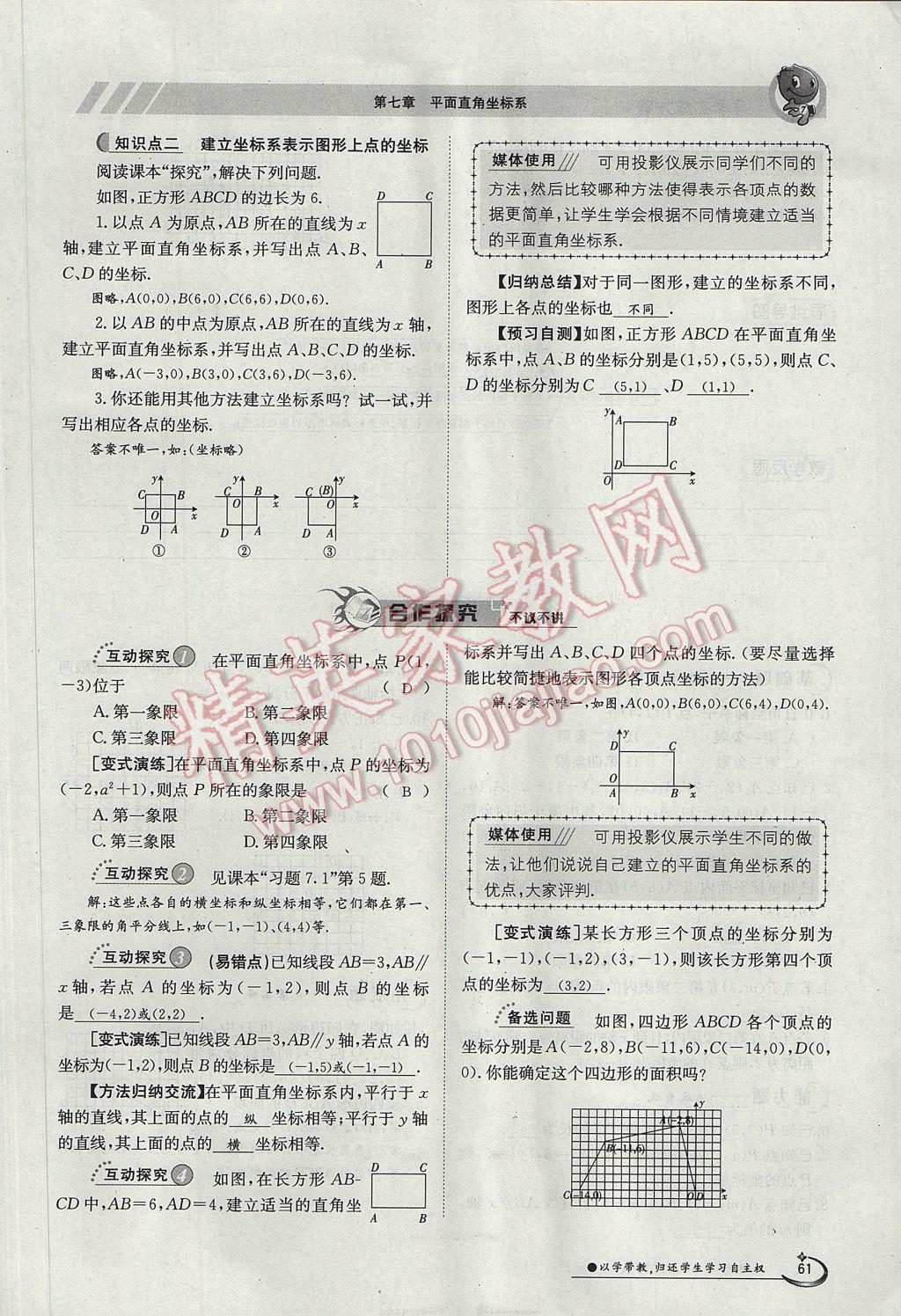 2017年金太陽導(dǎo)學(xué)案七年級(jí)數(shù)學(xué)下冊(cè) 第七章 平面直角坐標(biāo)系第21頁