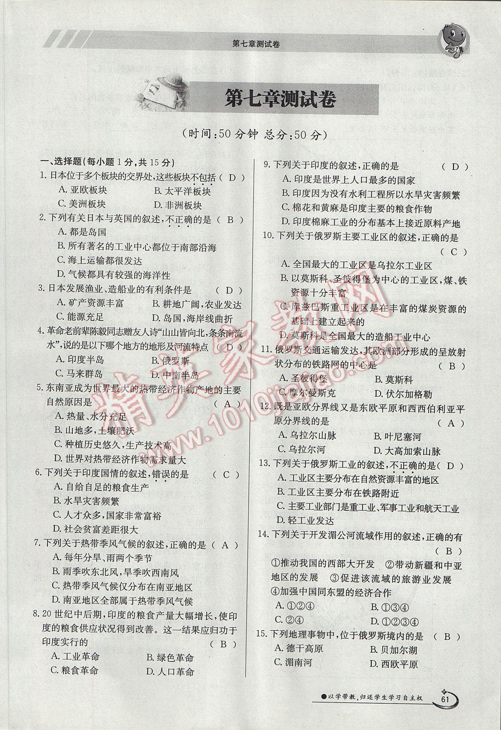 2017年金太陽導(dǎo)學(xué)案七年級地理下冊 測試卷第3頁