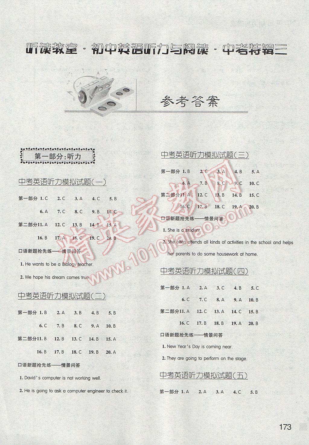 2017年听读教室初中英语听力与阅读中考特辑三 参考答案第1页