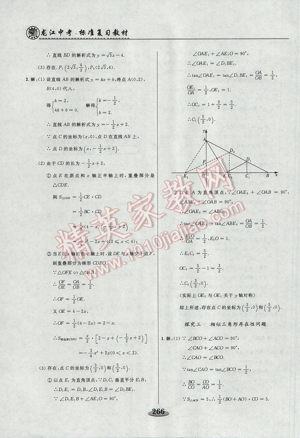 2017年龍江中考標(biāo)準(zhǔn)復(fù)習(xí)教材一輪復(fù)習(xí)使用數(shù)學(xué)人教版 參考答案第34頁(yè)