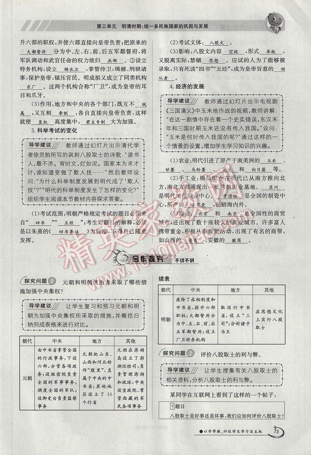 2018年金太陽導學案七年級歷史上冊 第三單元第32頁