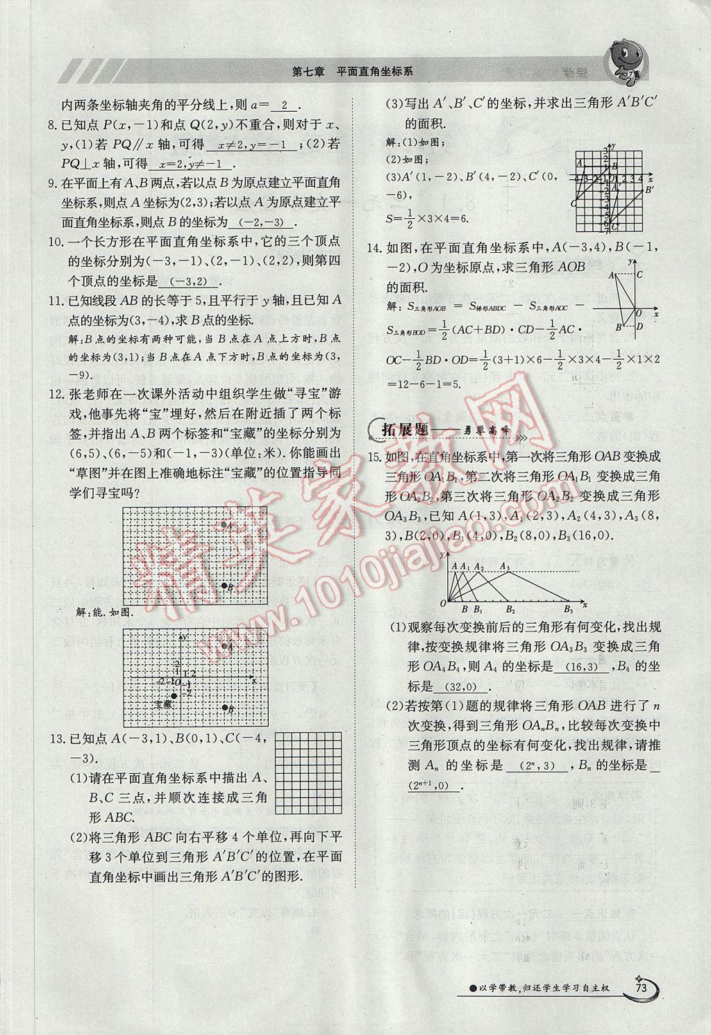 2017年金太陽導(dǎo)學(xué)案七年級(jí)數(shù)學(xué)下冊(cè) 第七章 平面直角坐標(biāo)系第33頁