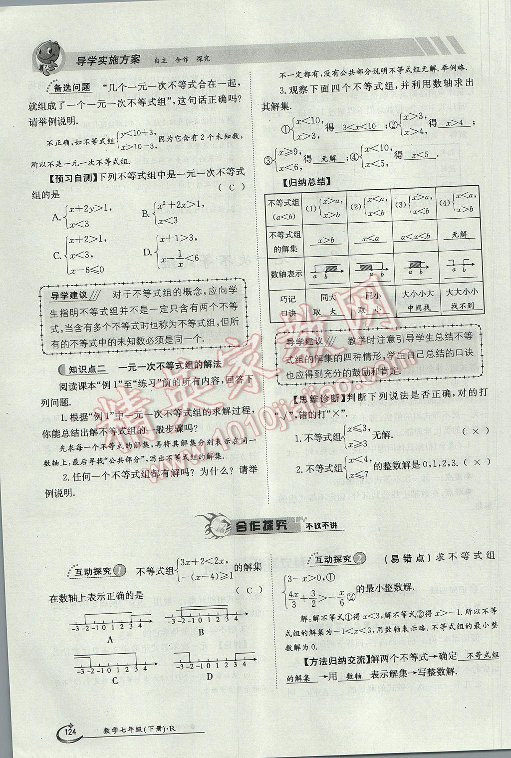 2017年金太陽導(dǎo)學(xué)案七年級數(shù)學(xué)下冊 第九章 不等式與不等式組第51頁