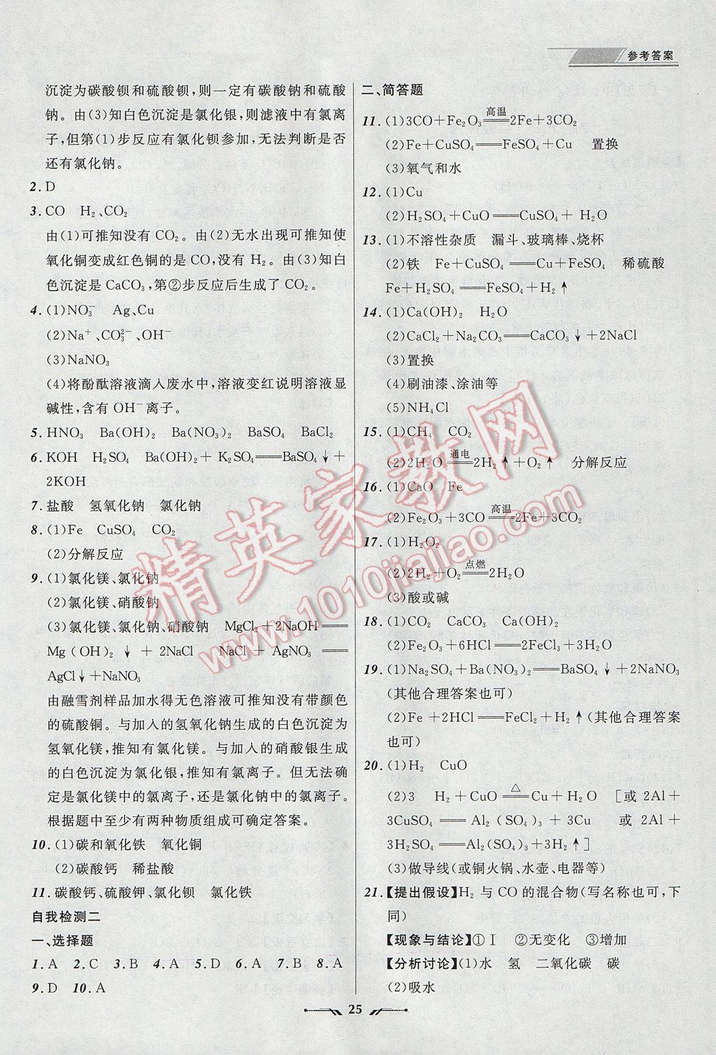 2017年中考全程復習訓練化學丹東專版 參考答案第25頁