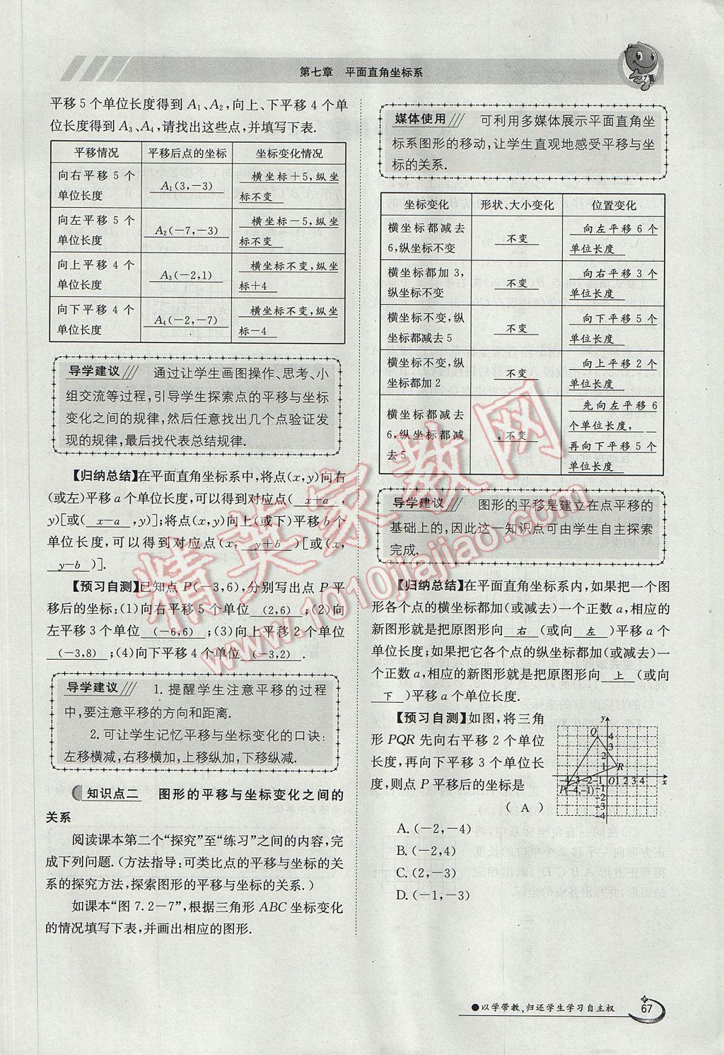 2017年金太陽導(dǎo)學(xué)案七年級(jí)數(shù)學(xué)下冊(cè) 第七章 平面直角坐標(biāo)系第27頁