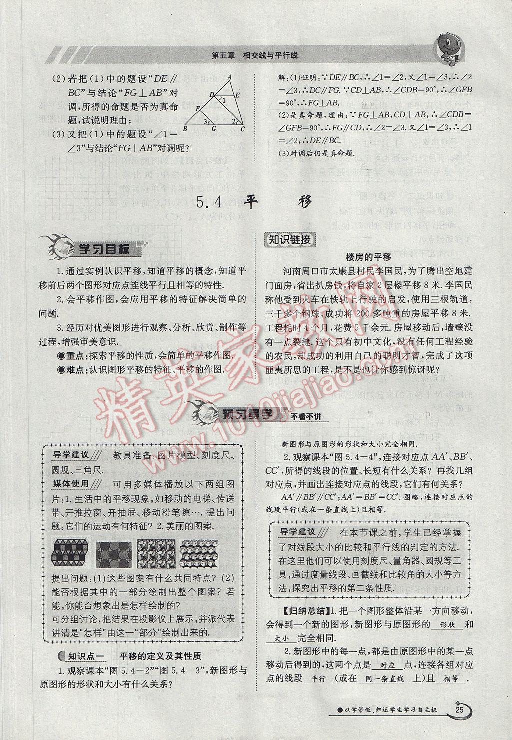 2017年金太陽導學案七年級數(shù)學下冊 第五章 相交線與平行線第82頁