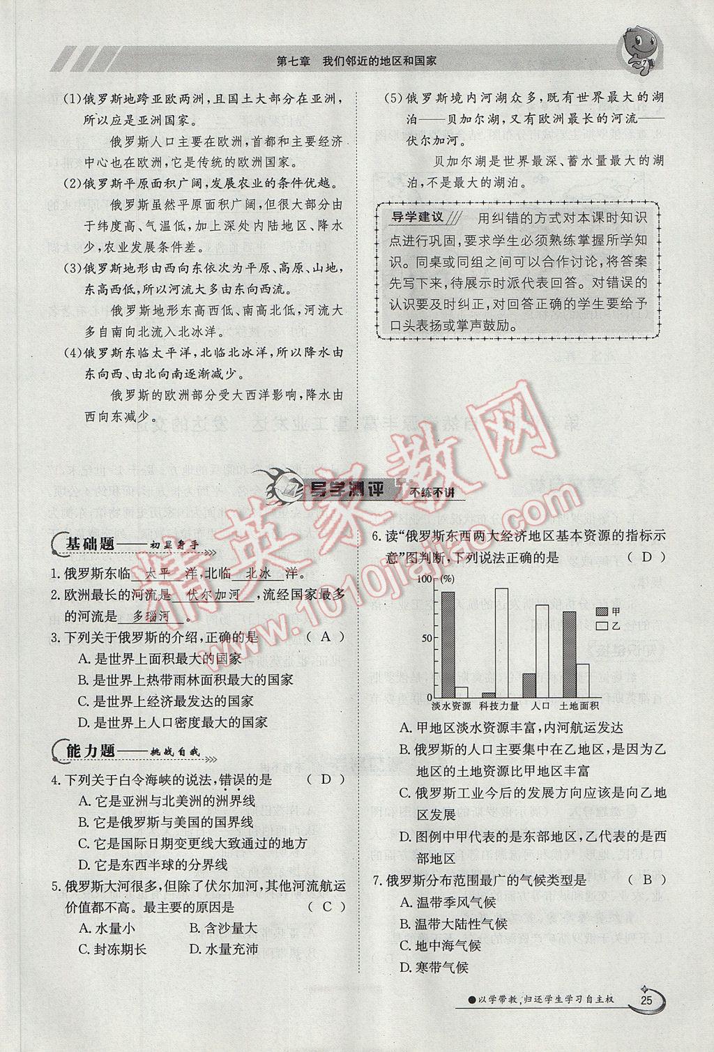 2017年金太陽導學案七年級地理下冊 第七章第25頁