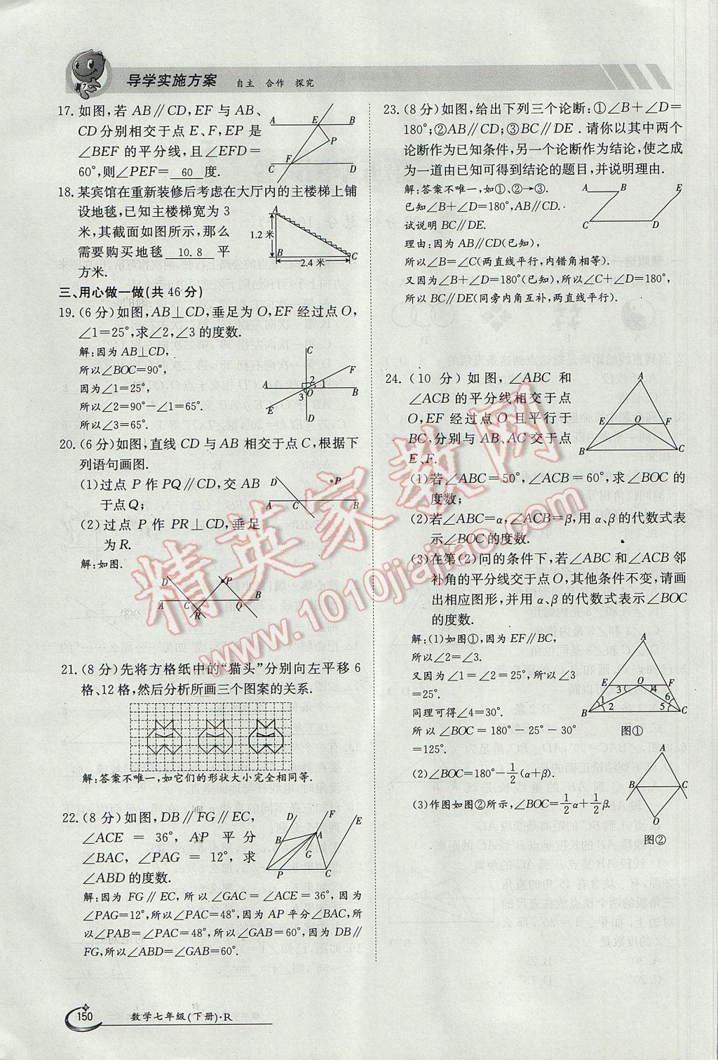 2017年金太陽導(dǎo)學(xué)案七年級數(shù)學(xué)下冊 測試卷第2頁