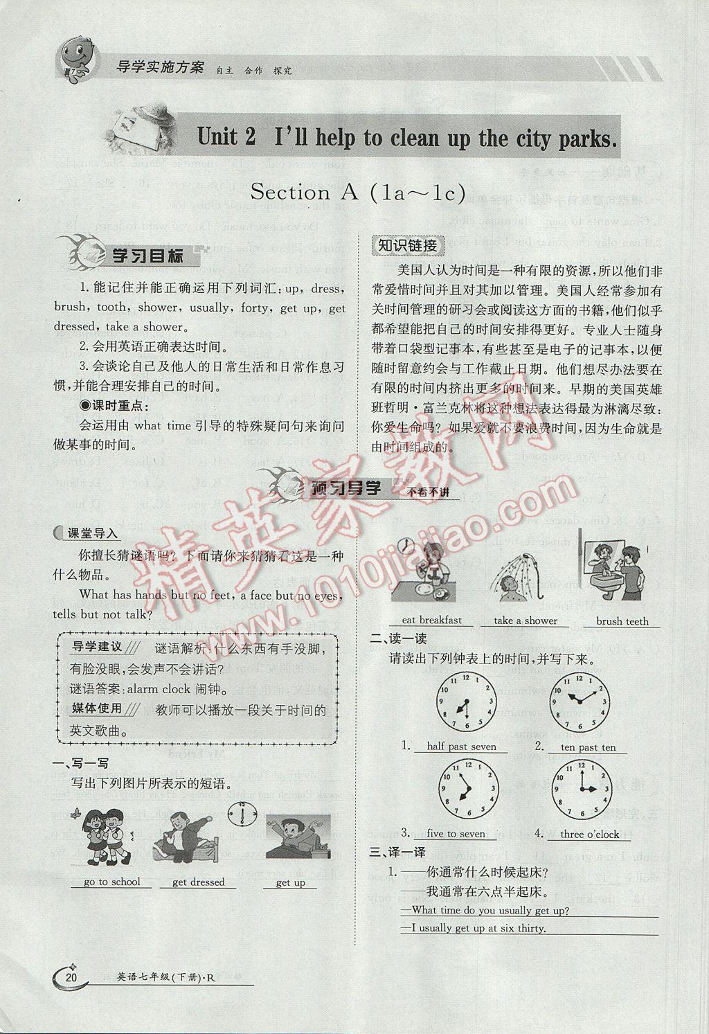 2017年金太陽導(dǎo)學(xué)案七年級英語下冊 Unit 2 What time do you go to school第78頁