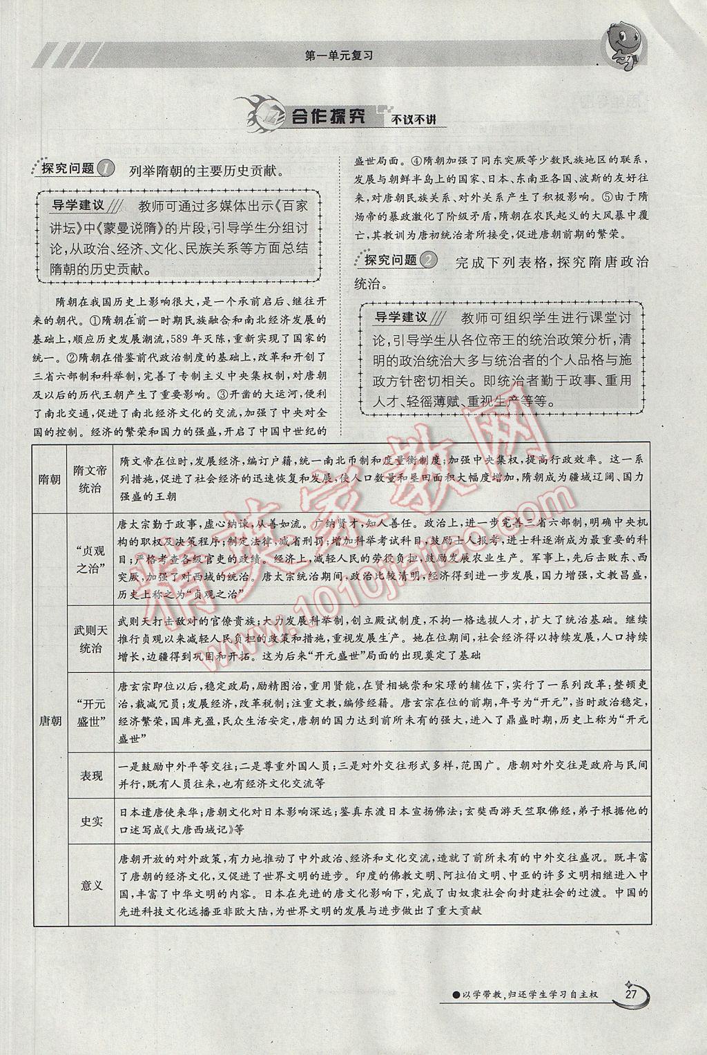 2018年金太陽導學案七年級歷史上冊 第一單元第27頁