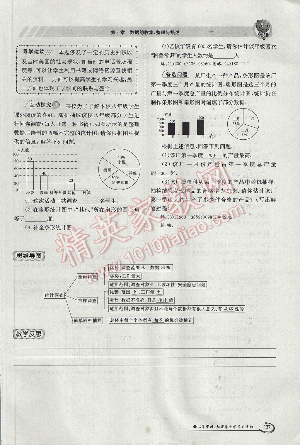 2017年金太陽導學案七年級數(shù)學下冊 第十章 數(shù)據(jù)的收集、整理與描述第149頁