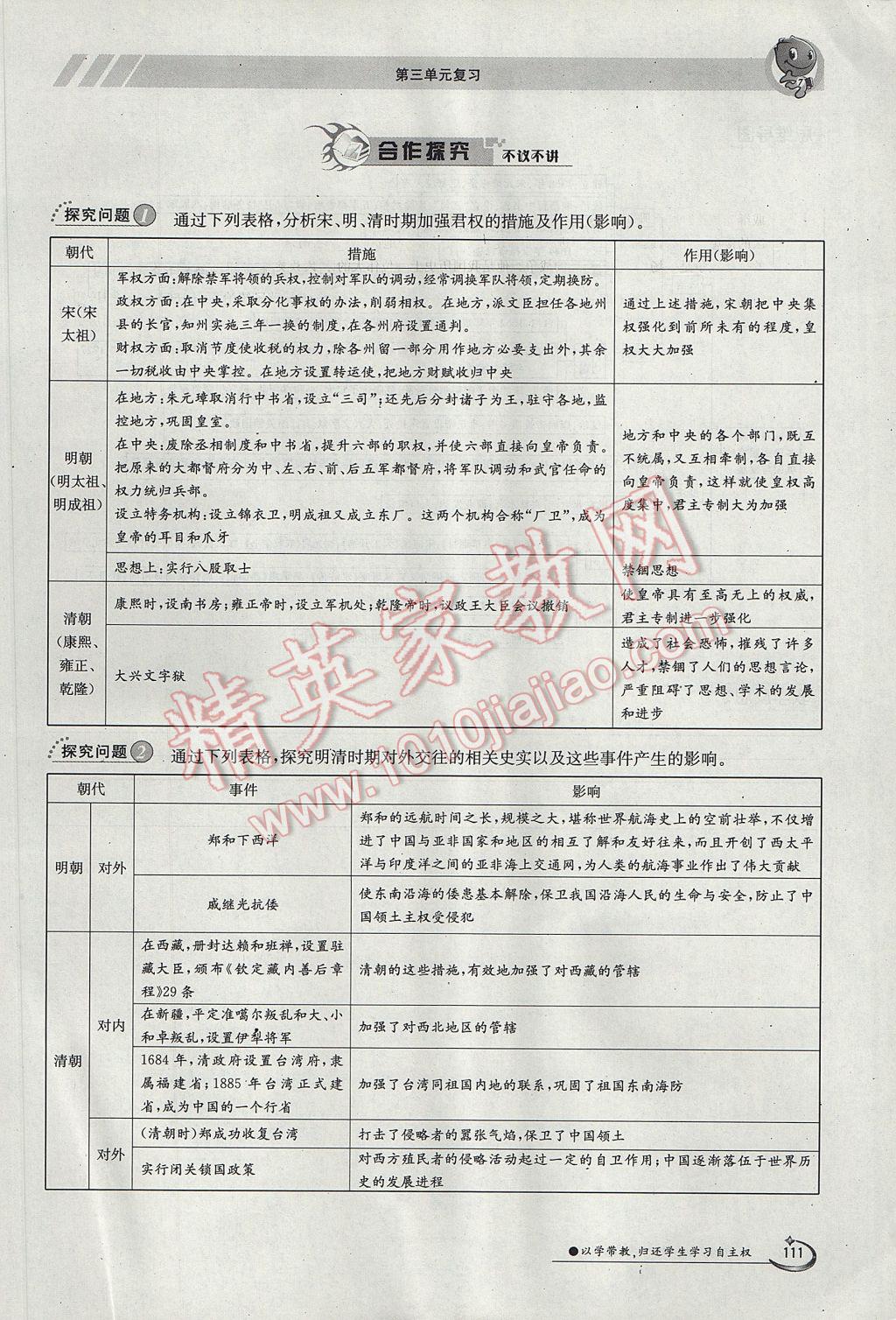 2018年金太陽導學案七年級歷史上冊 第三單元第70頁