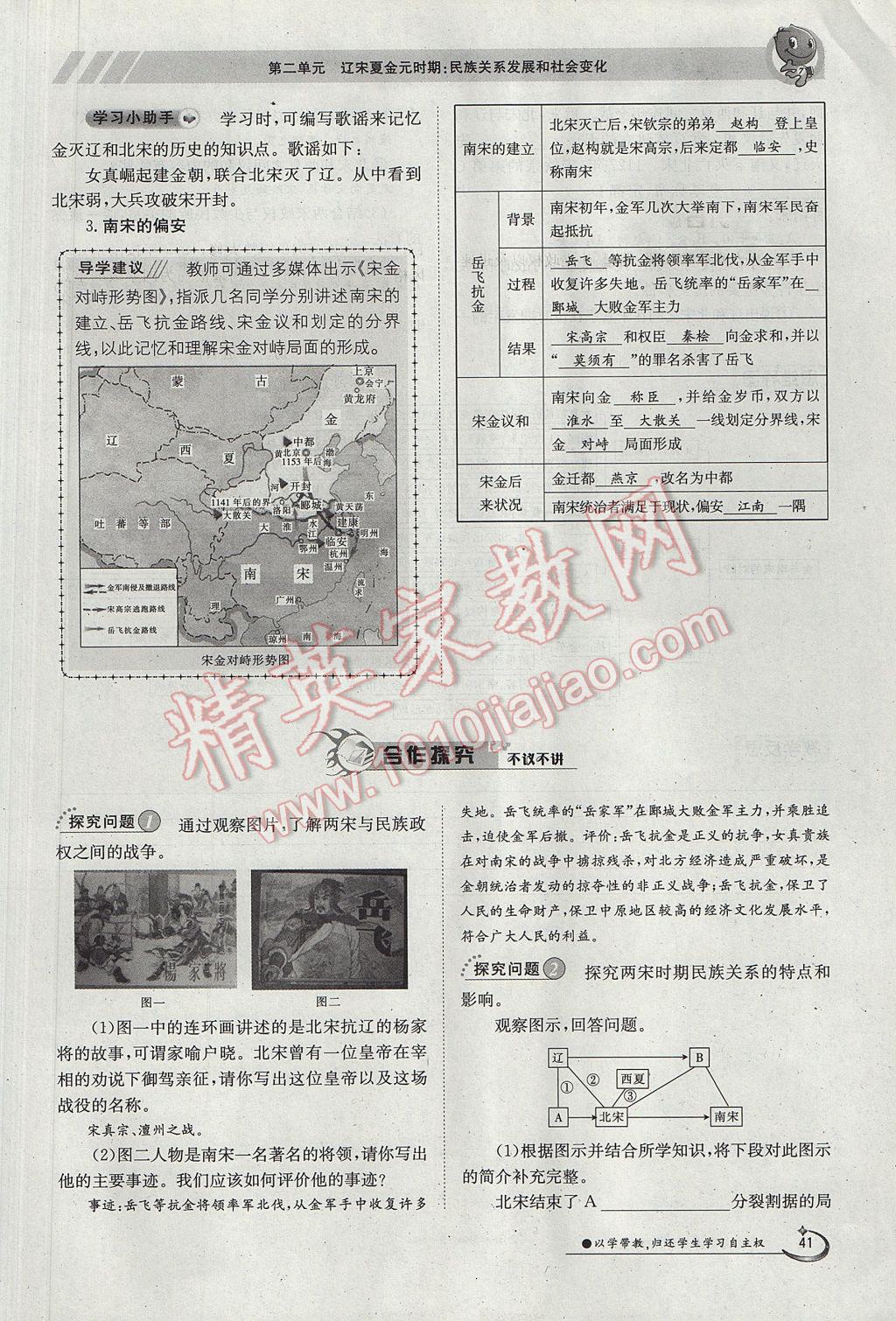 2018年金太陽(yáng)導(dǎo)學(xué)案七年級(jí)歷史上冊(cè) 第二單元第84頁(yè)