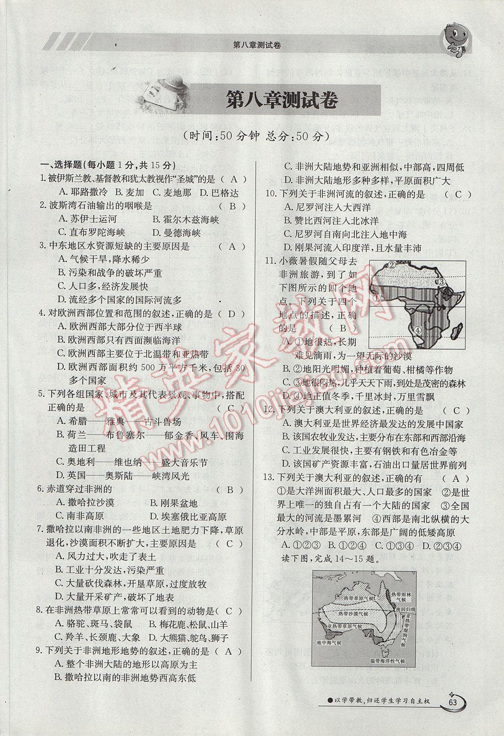 2017年金太陽(yáng)導(dǎo)學(xué)案七年級(jí)地理下冊(cè) 測(cè)試卷第5頁(yè)