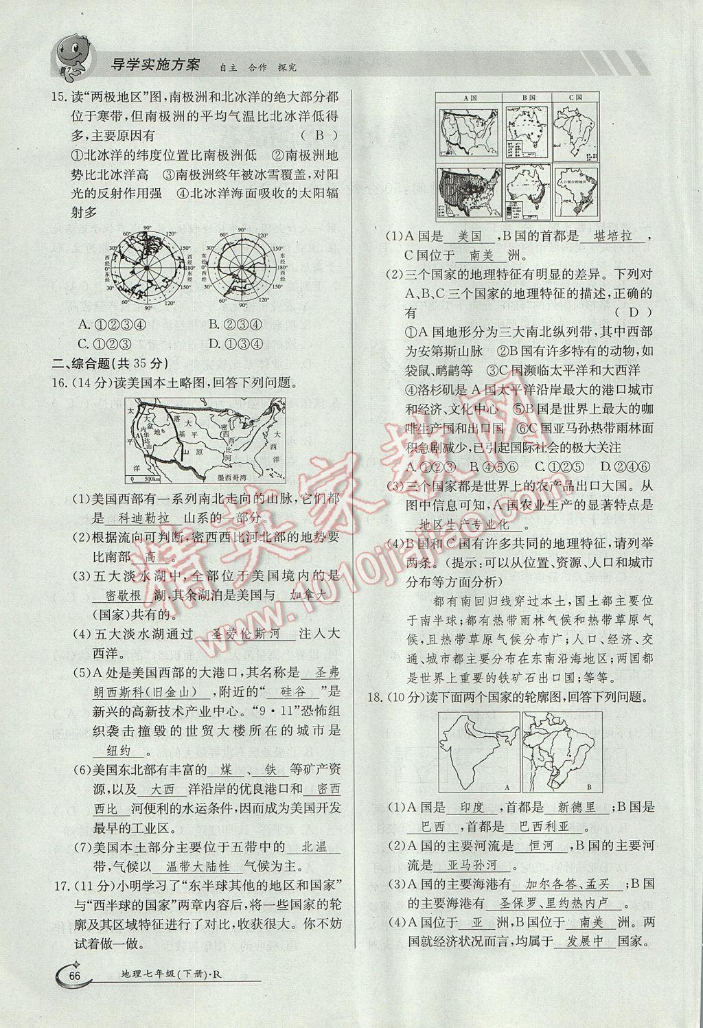 2017年金太陽導(dǎo)學(xué)案七年級地理下冊 測試卷第8頁