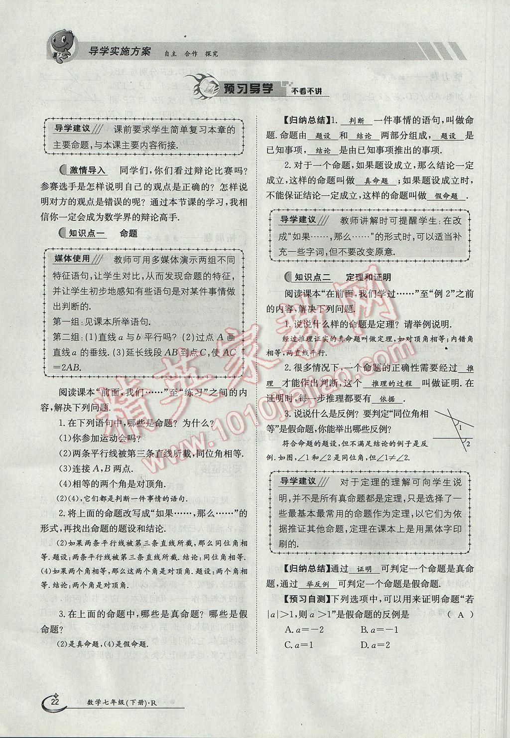 2017年金太陽導(dǎo)學(xué)案七年級數(shù)學(xué)下冊 第五章 相交線與平行線第79頁